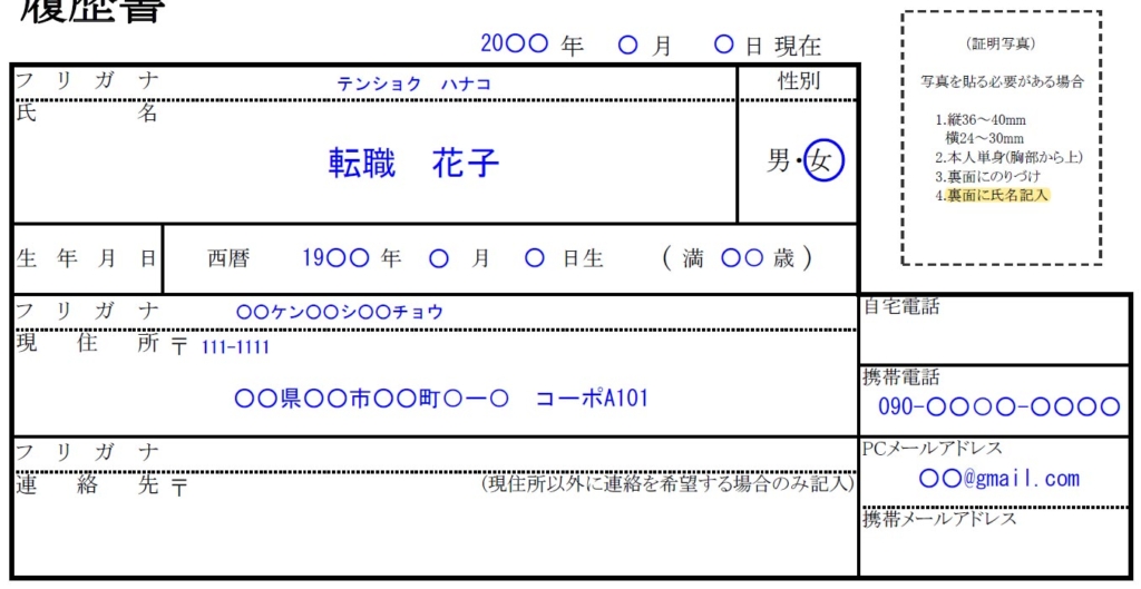 名前や住所等、パーソナル情報を埋める。