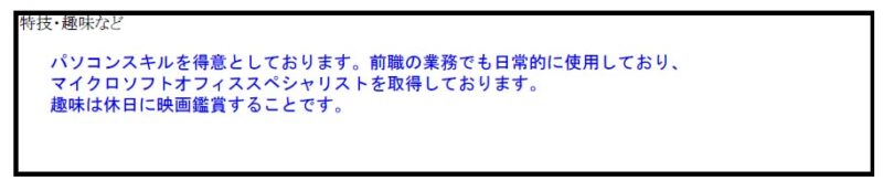 特技・趣味欄の書き方　記入例付きで説明！